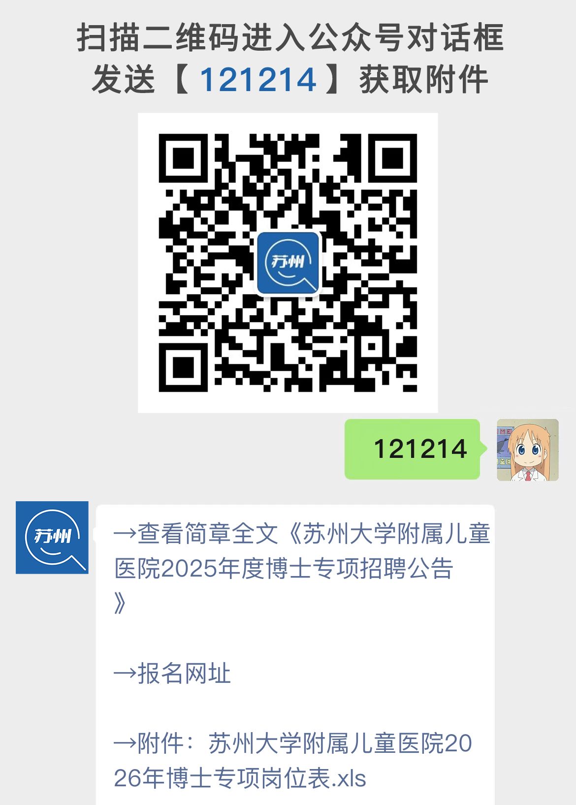 苏州大学附属儿童医院2025年度博士专项招聘公告