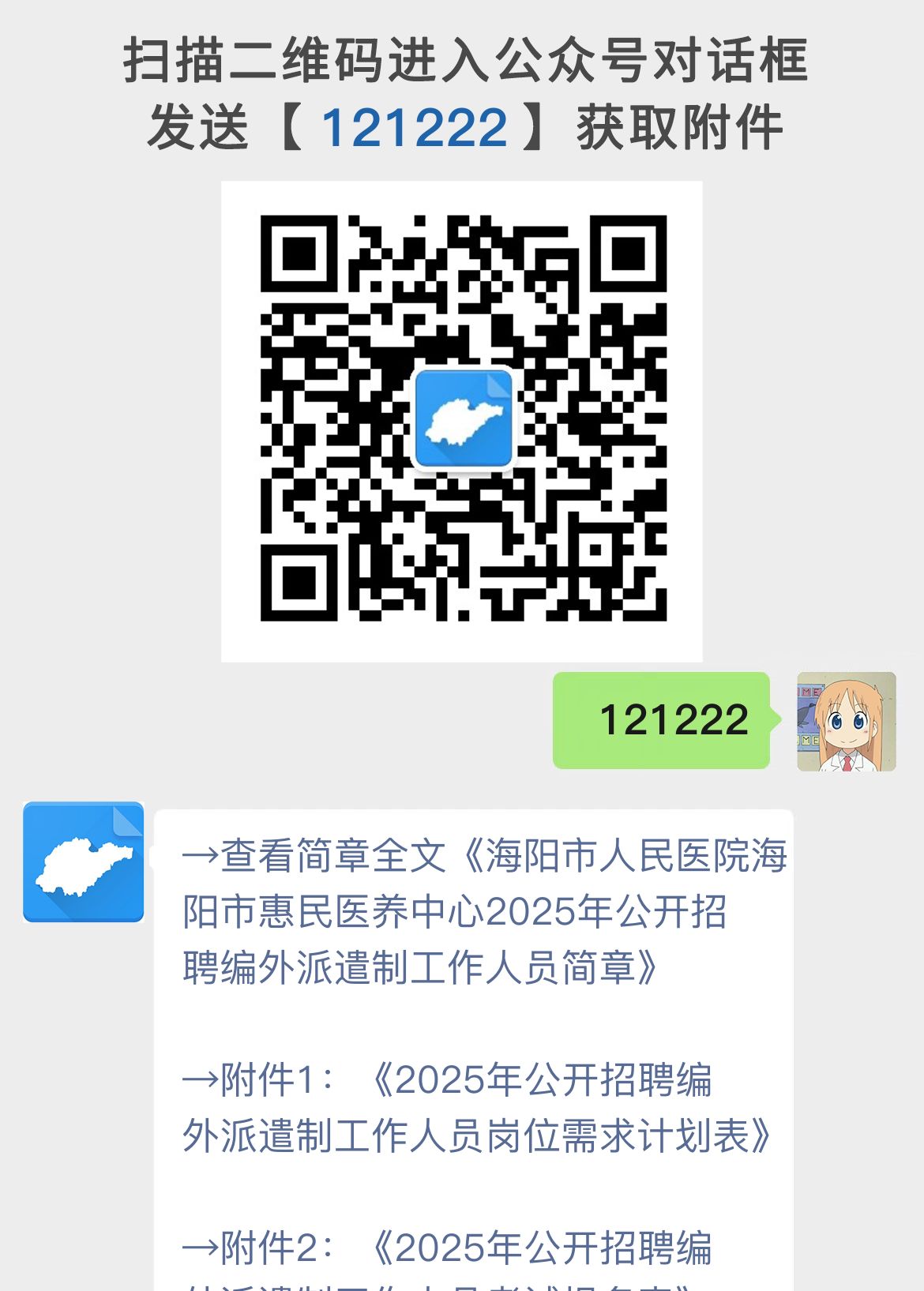 海阳市人民医院海阳市惠民医养中心2025年公开招聘编外派遣制工作人员简章