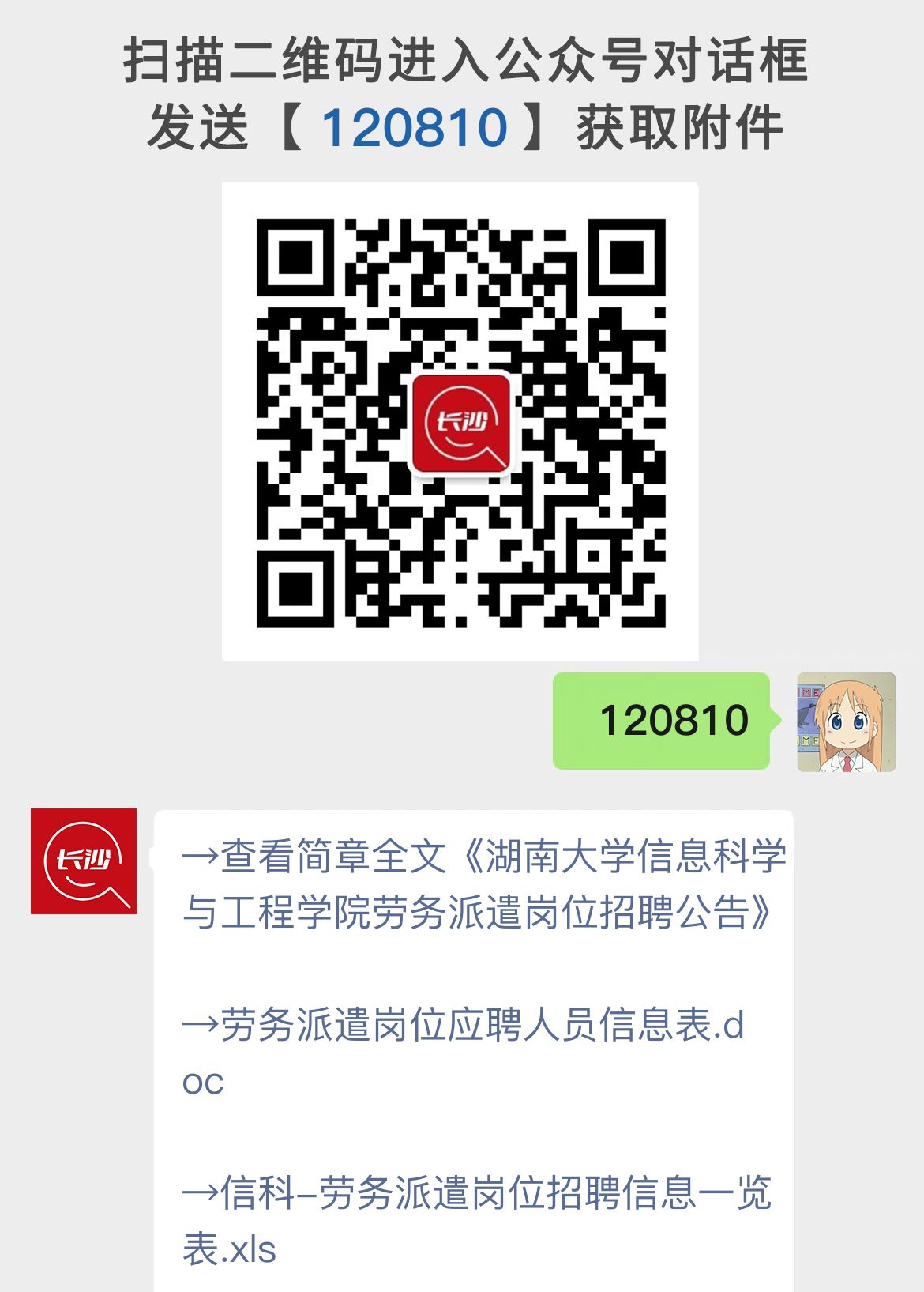 湖南大学信息科学与工程学院劳务派遣岗位招聘公告