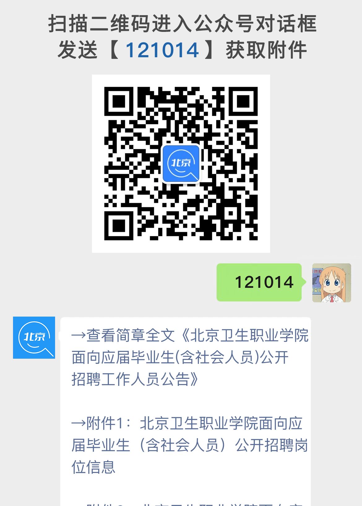 北京卫生职业学院面向应届毕业生(含社会人员)公开招聘工作人员公告