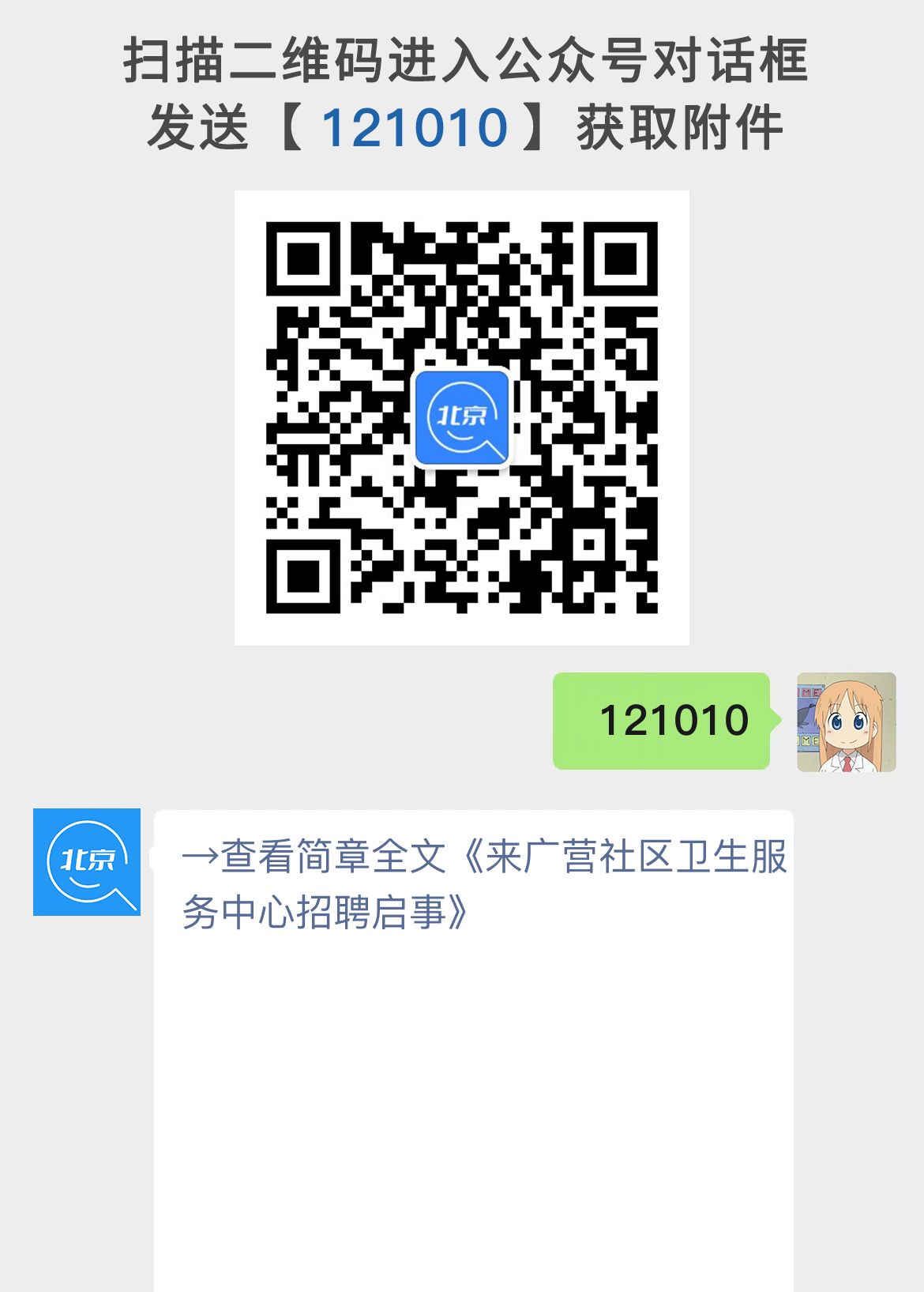 来广营社区卫生服务中心招聘启事