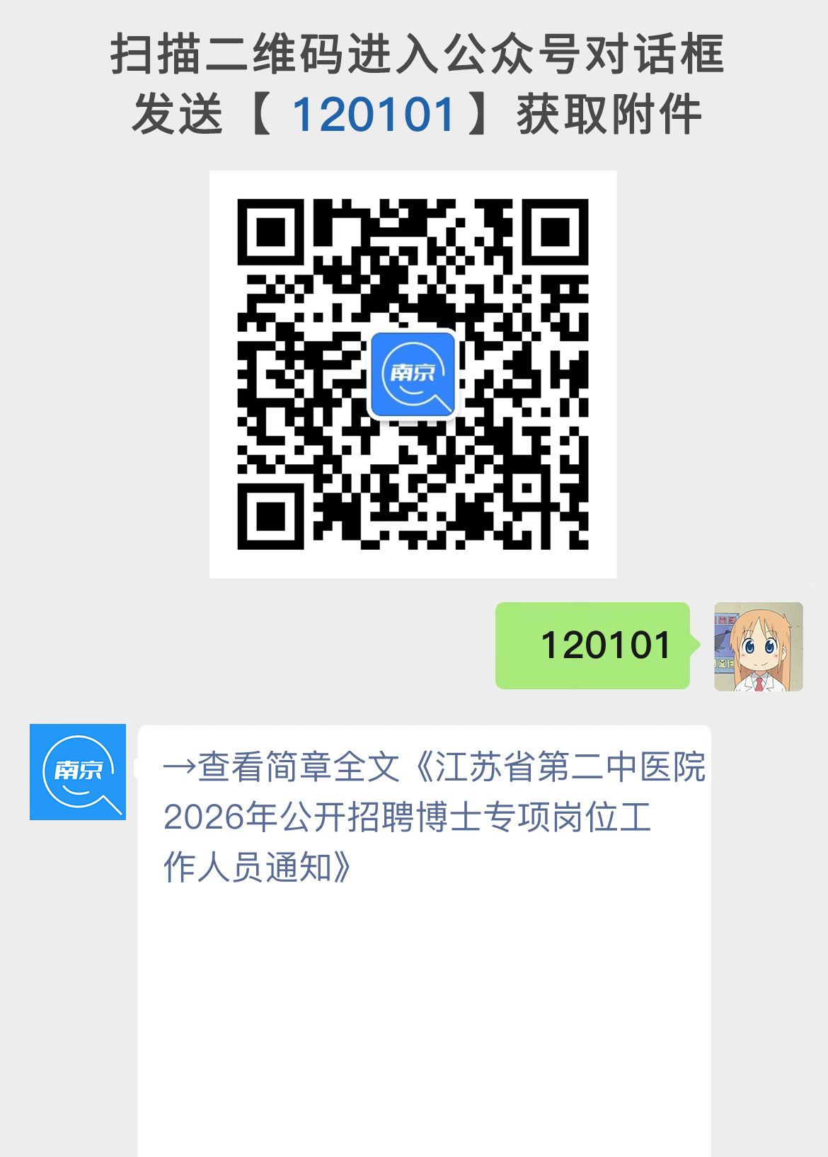 江苏省第二中医院2026年公开招聘博士专项岗位工作人员通知