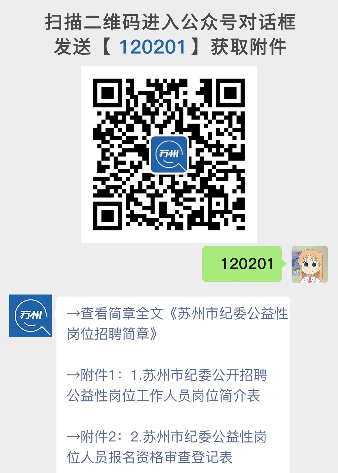 苏州市纪委公益性岗位招聘简章