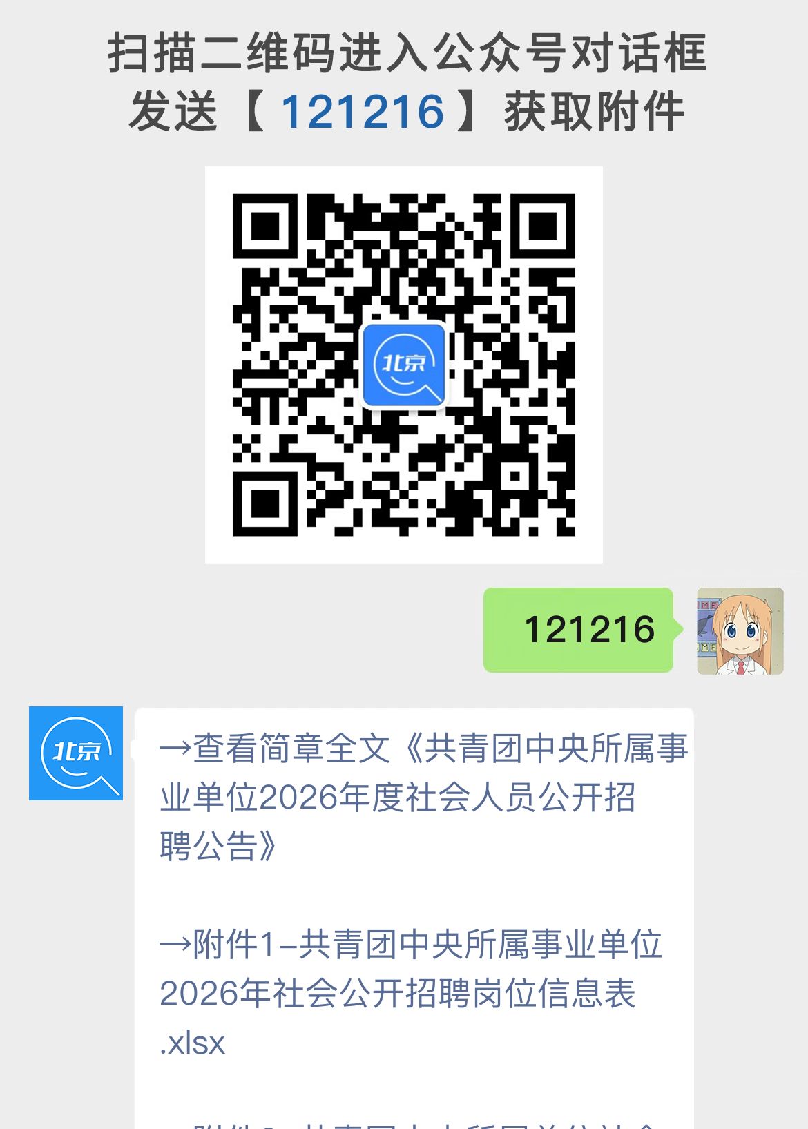 共青团中央所属事业单位2026年度社会人员公开招聘公告