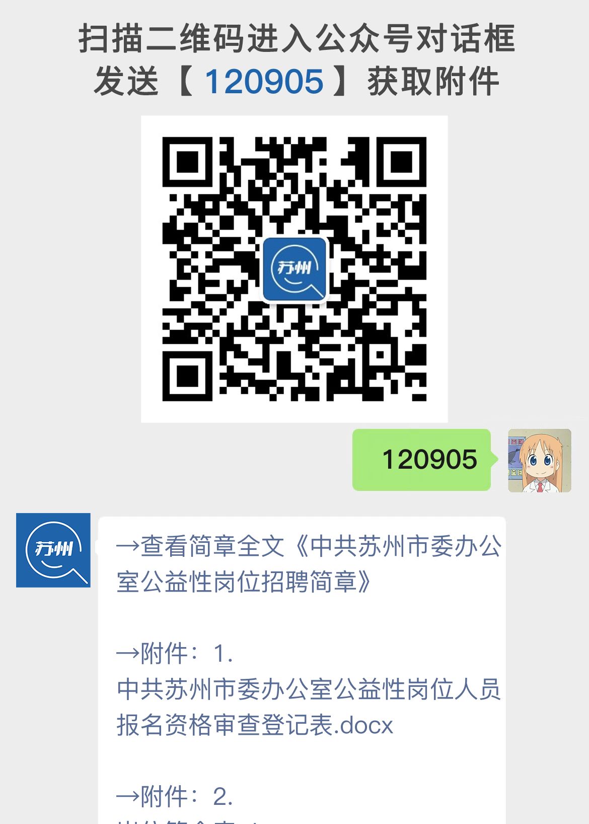 中共苏州市委办公室公益性岗位招聘简章