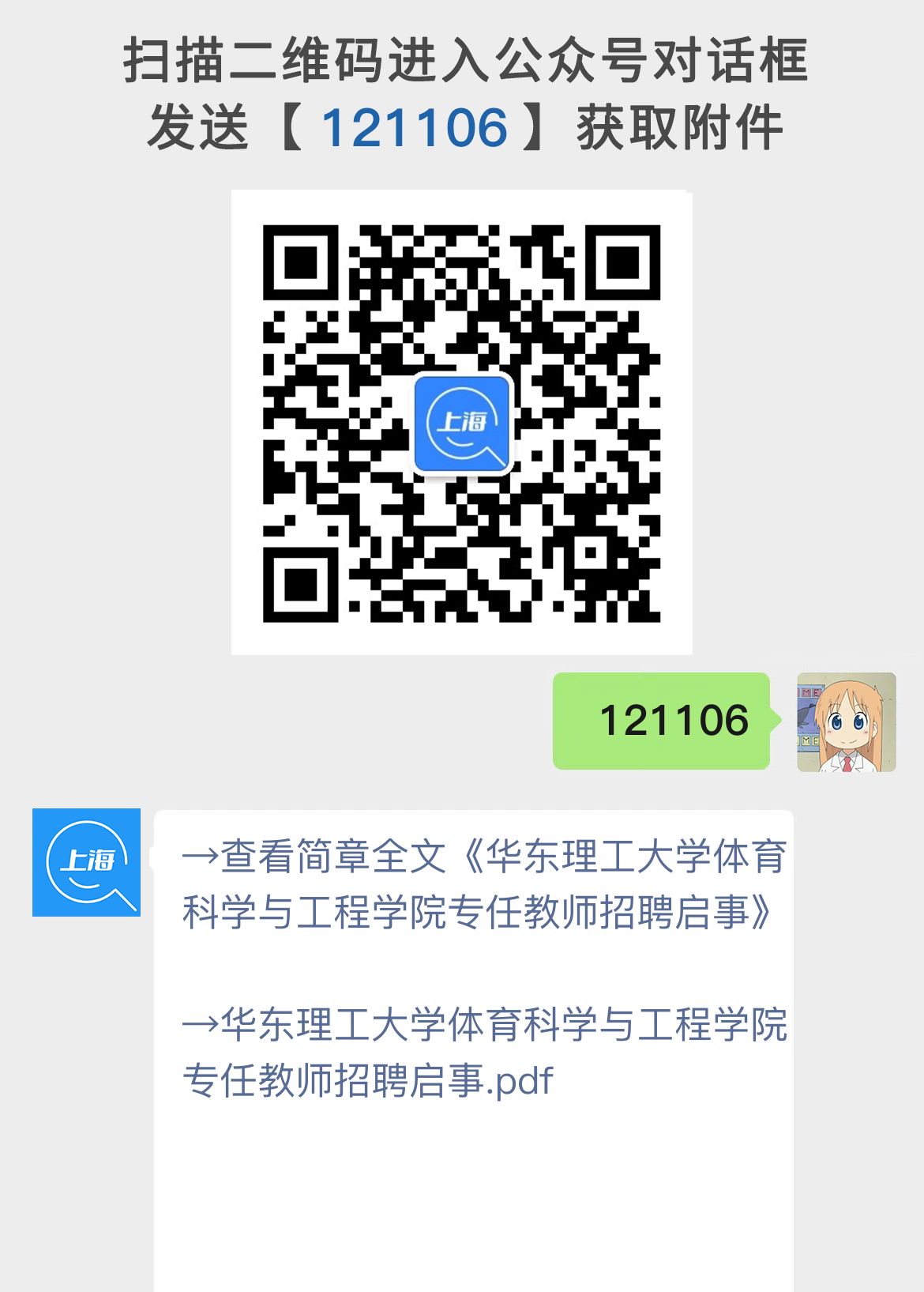 华东理工大学体育科学与工程学院专任教师招聘启事