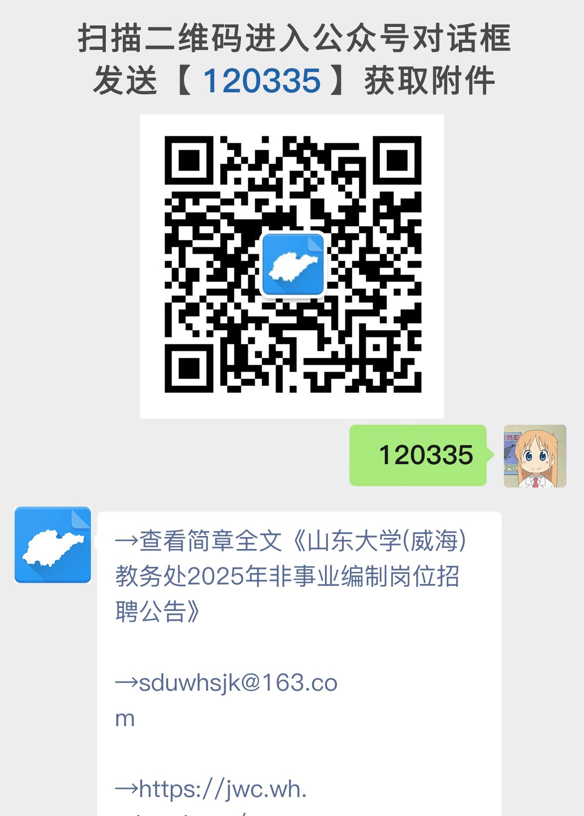 山东大学(威海)教务处2025年非事业编制岗位招聘公告