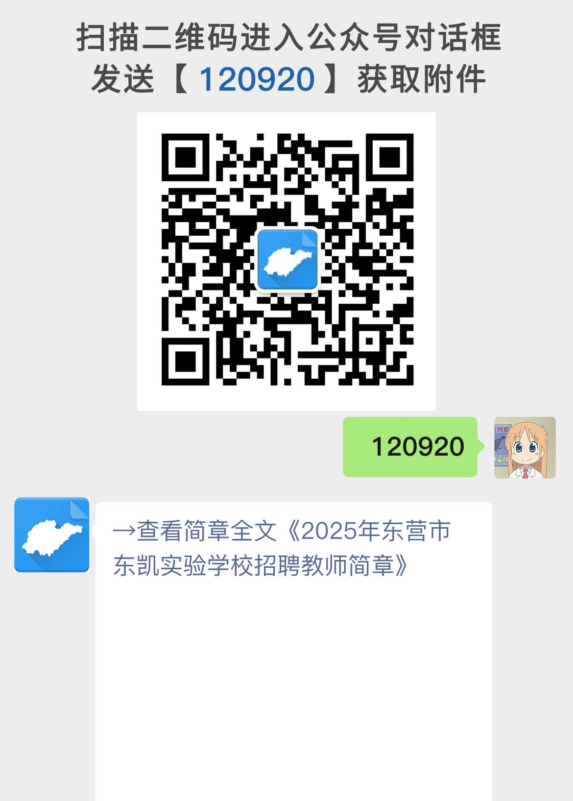 2025年东营市东凯实验学校招聘教师简章