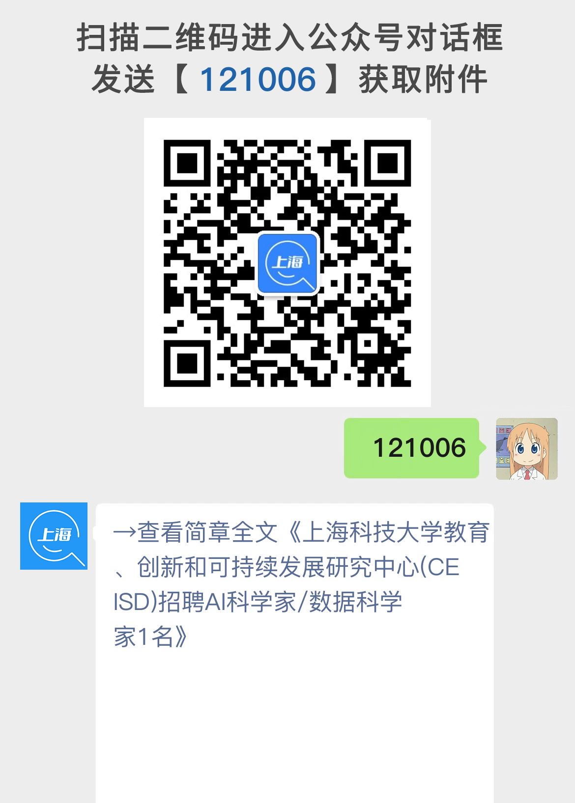 上海科技大学教育、创新和可持续发展研究中心(CEISD)招聘AI科学家/数据科学家1名