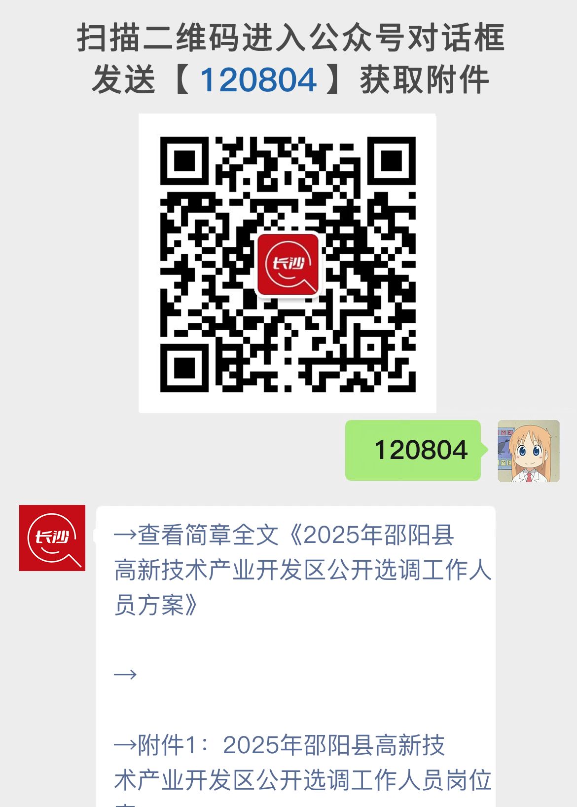 2025年邵阳县高新技术产业开发区公开选调工作人员方案