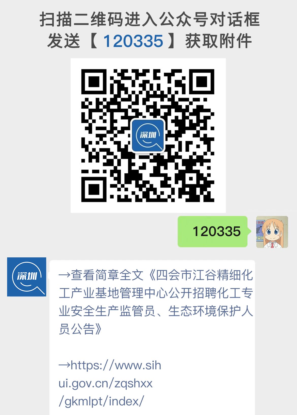 四会市江谷精细化工产业基地管理中心公开招聘化工专业安全生产监管员、生态环境保护人员公告