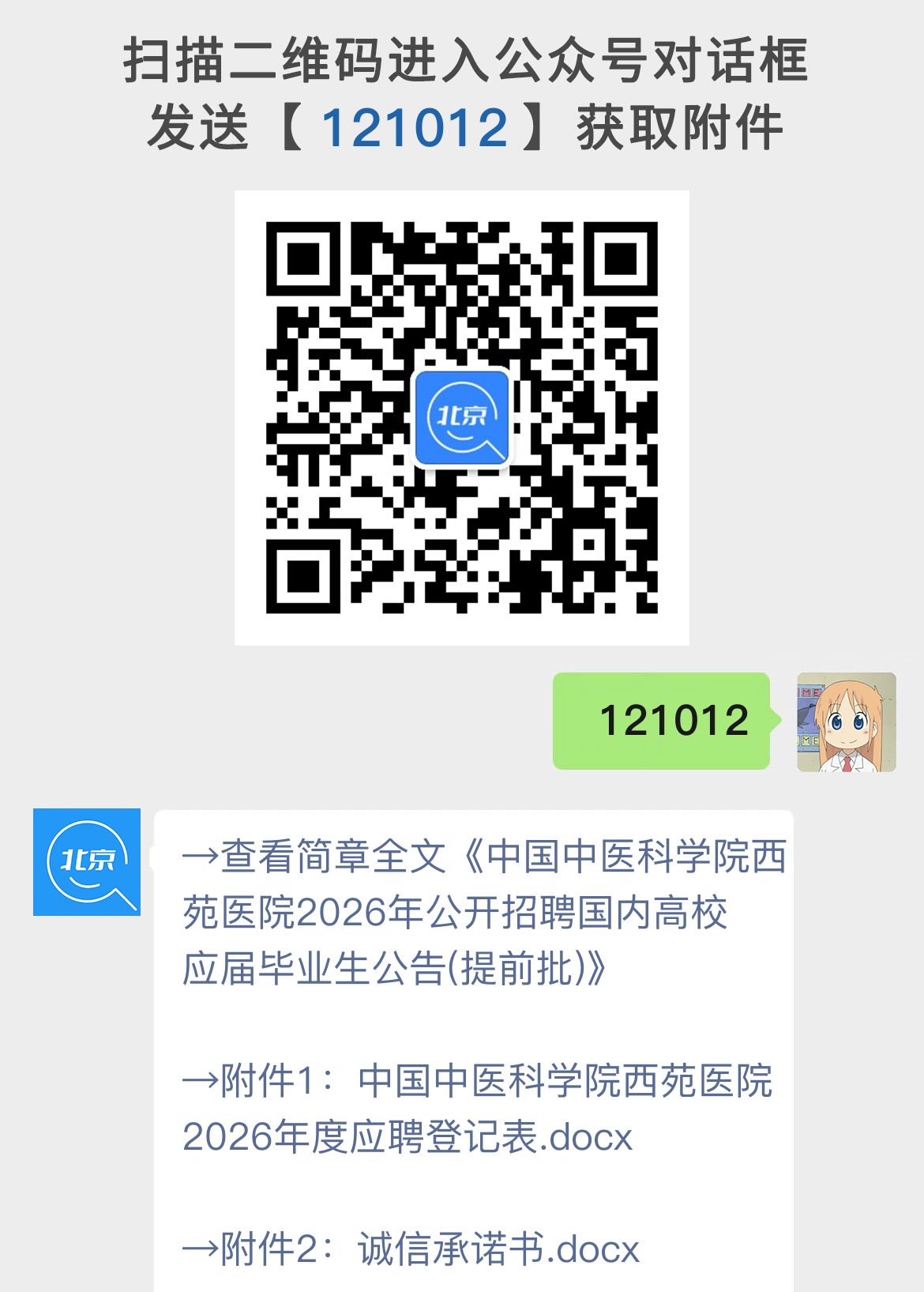 中国中医科学院西苑医院2026年公开招聘国内高校应届毕业生公告(提前批)