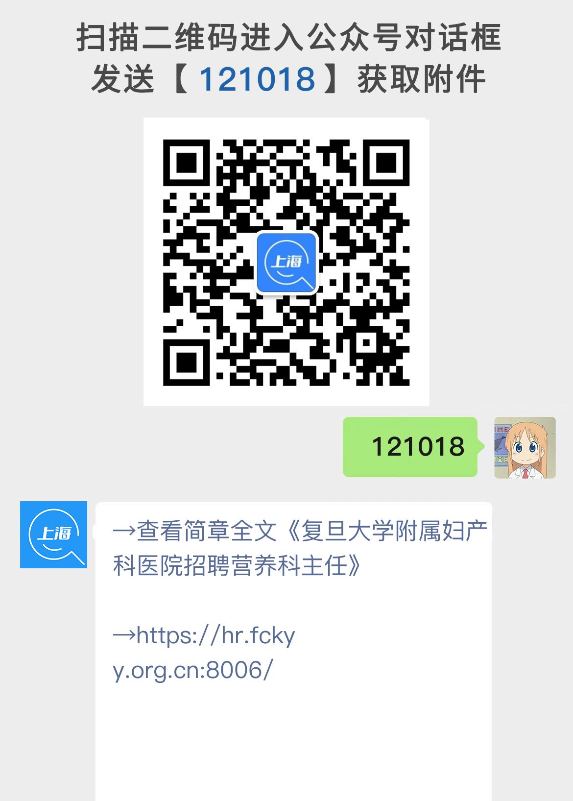 复旦大学附属妇产科医院招聘营养科主任