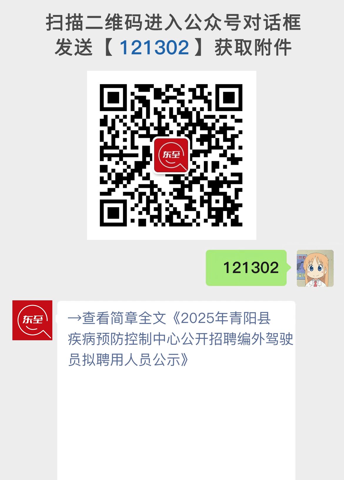 2025年青阳县疾病预防控制中心公开招聘编外驾驶员拟聘用人员公示