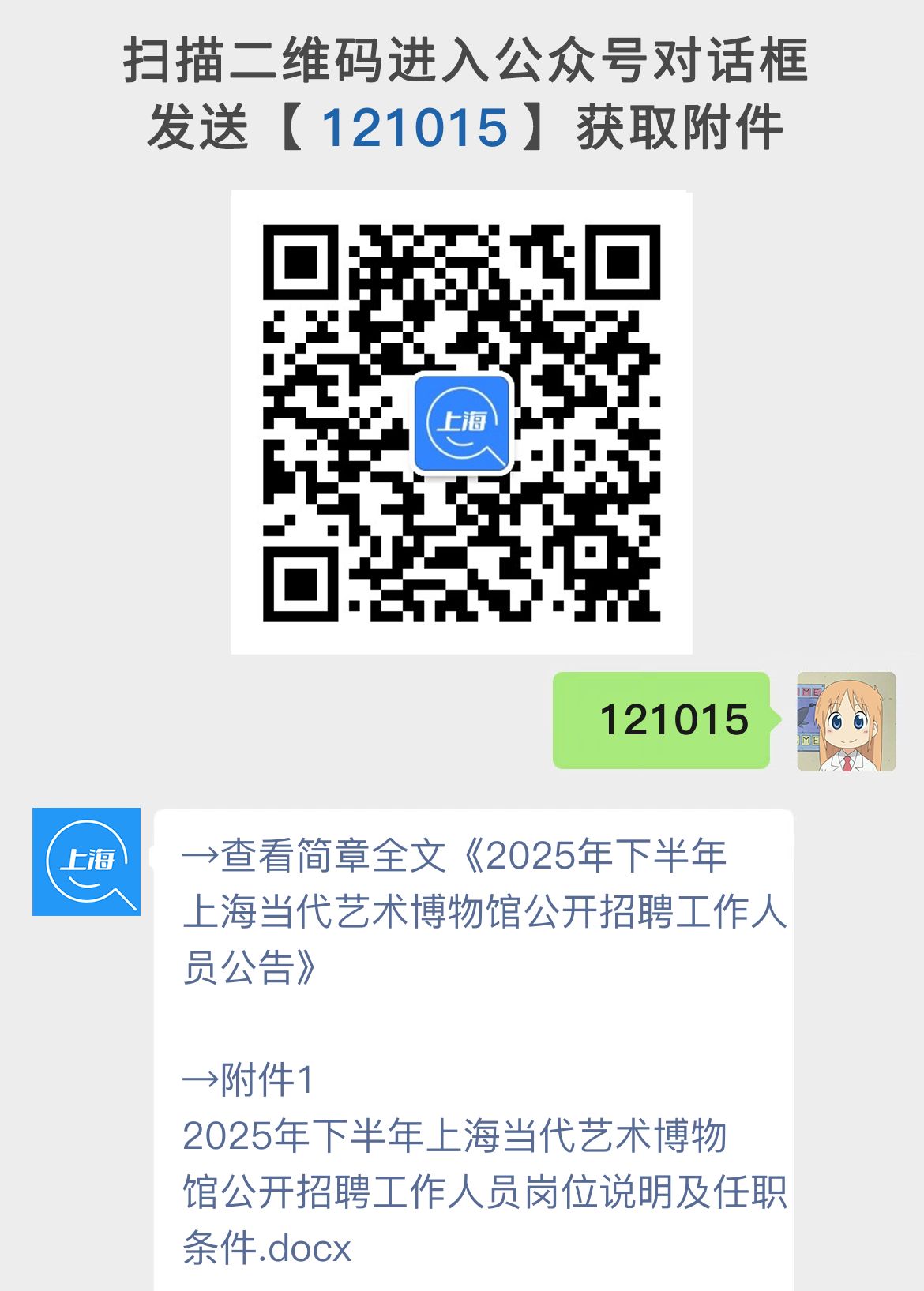 2025年下半年上海当代艺术博物馆公开招聘工作人员公告