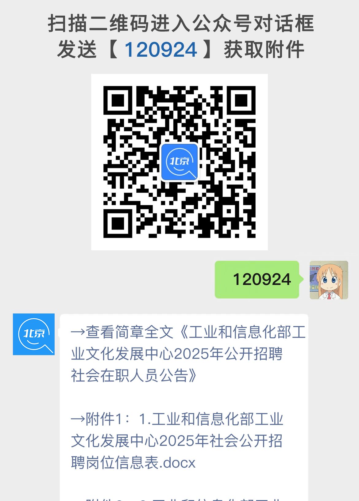 工业和信息化部工业文化发展中心2025年公开招聘社会在职人员公告