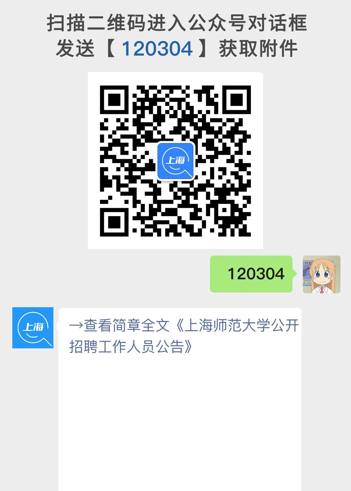上海师范大学公开招聘工作人员公告