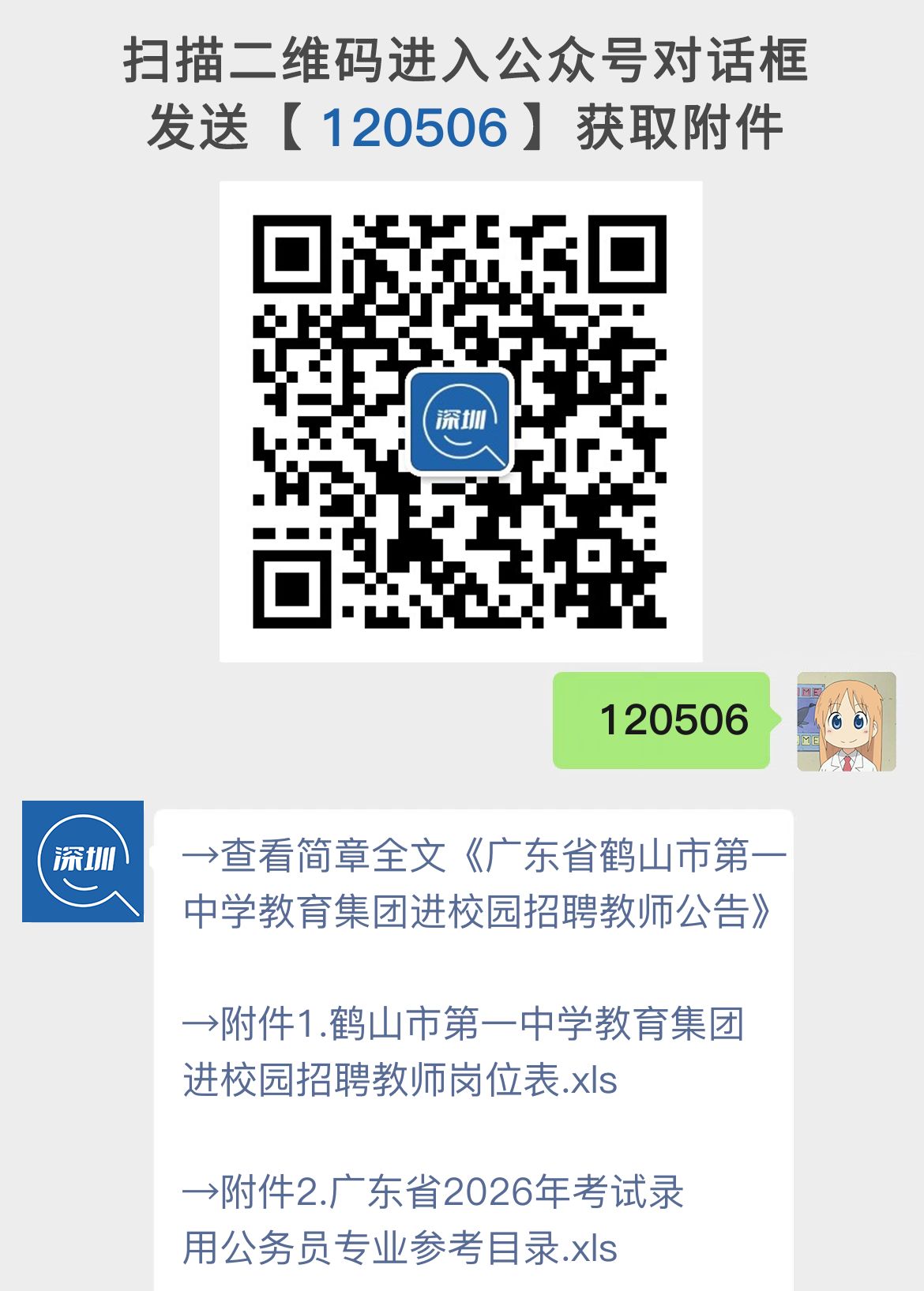 广东省鹤山市第一中学教育集团进校园招聘教师公告