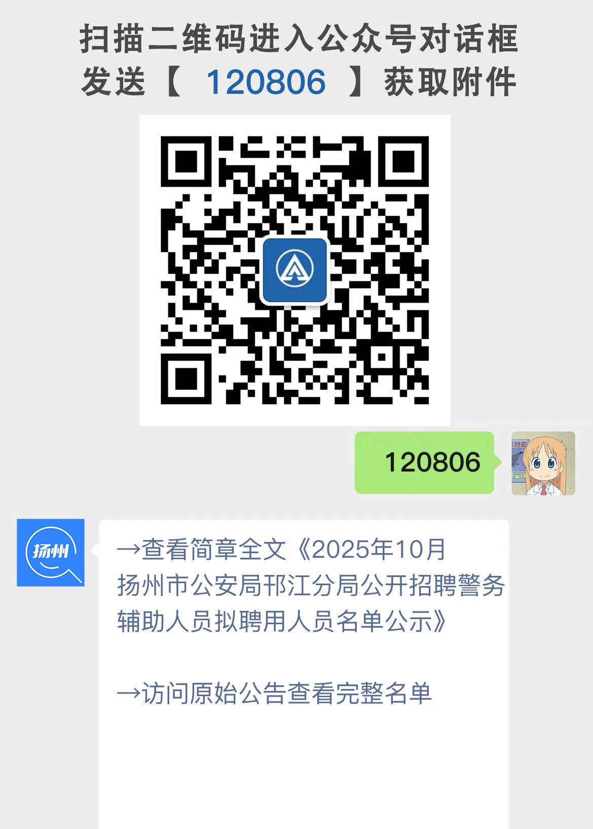 2025年10月扬州市公安局邗江分局公开招聘警务辅助人员拟聘用人员名单公示