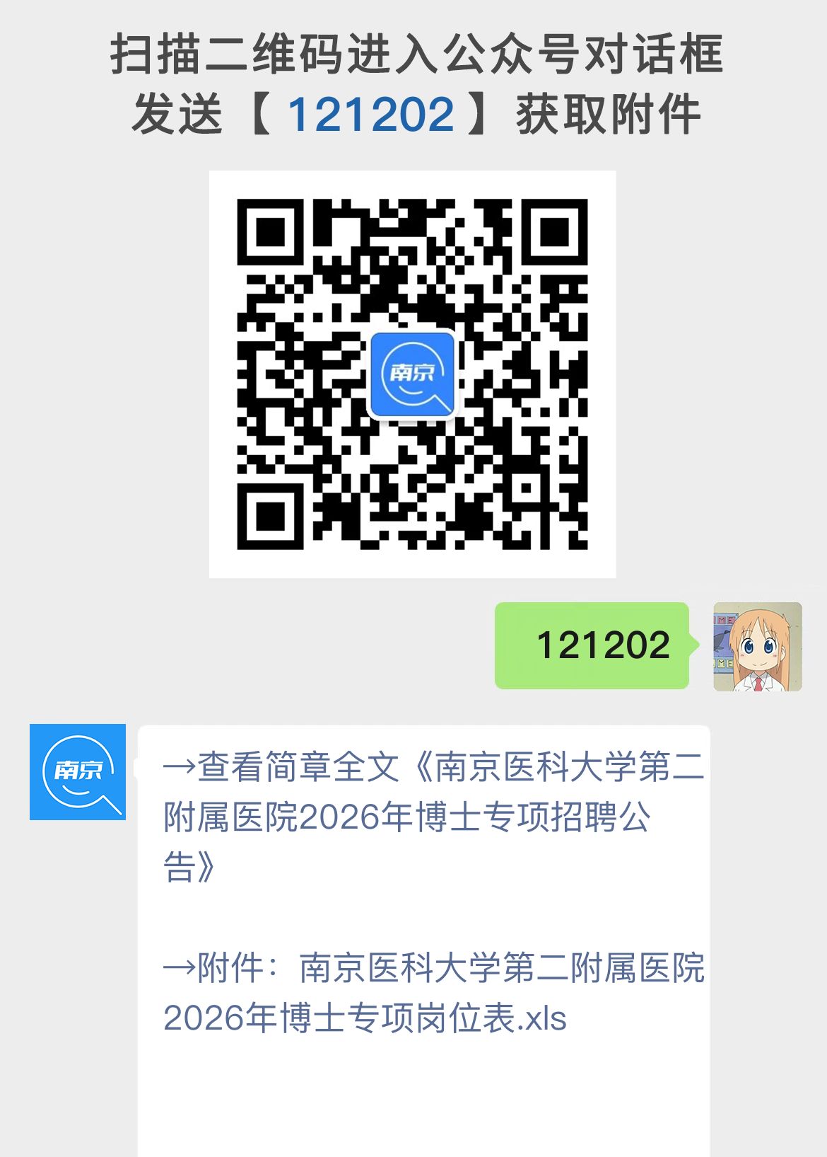 南京医科大学第二附属医院2026年博士专项招聘公告