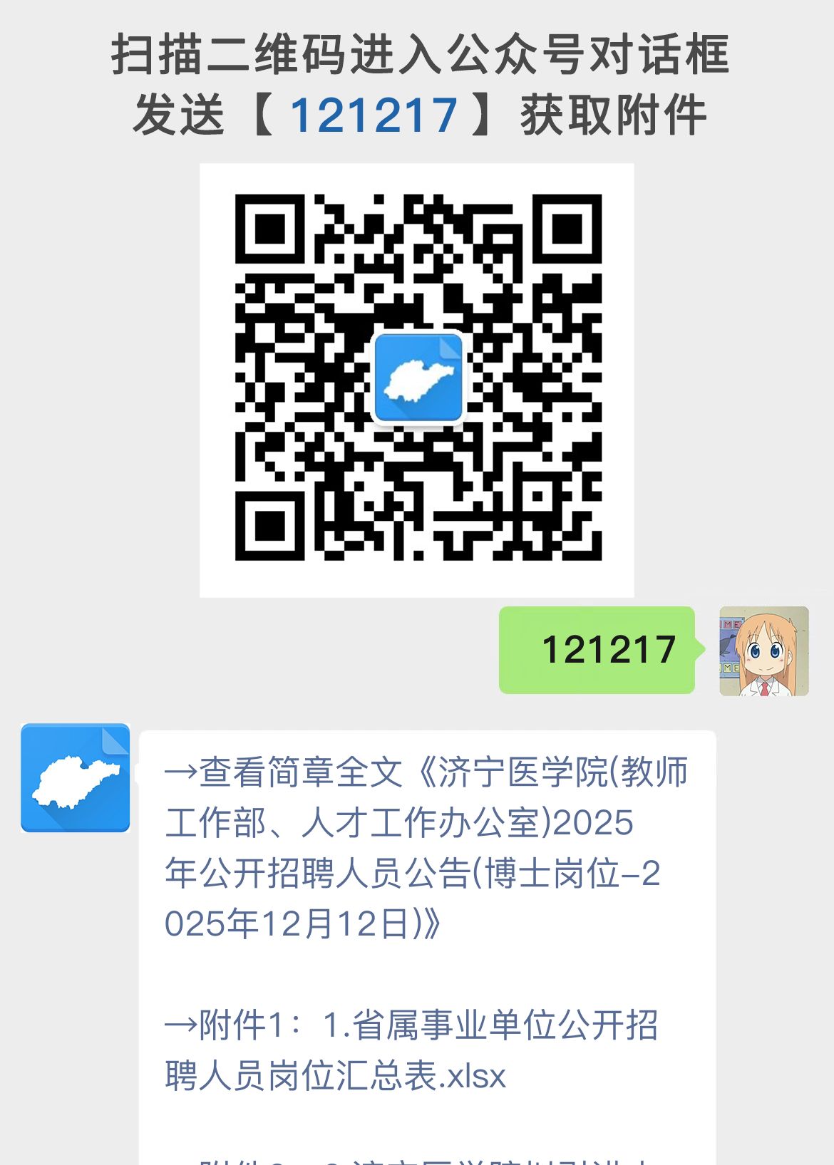 济宁医学院(教师工作部、人才工作办公室)2025年公开招聘人员公告(博士岗位-2025年12月12日)