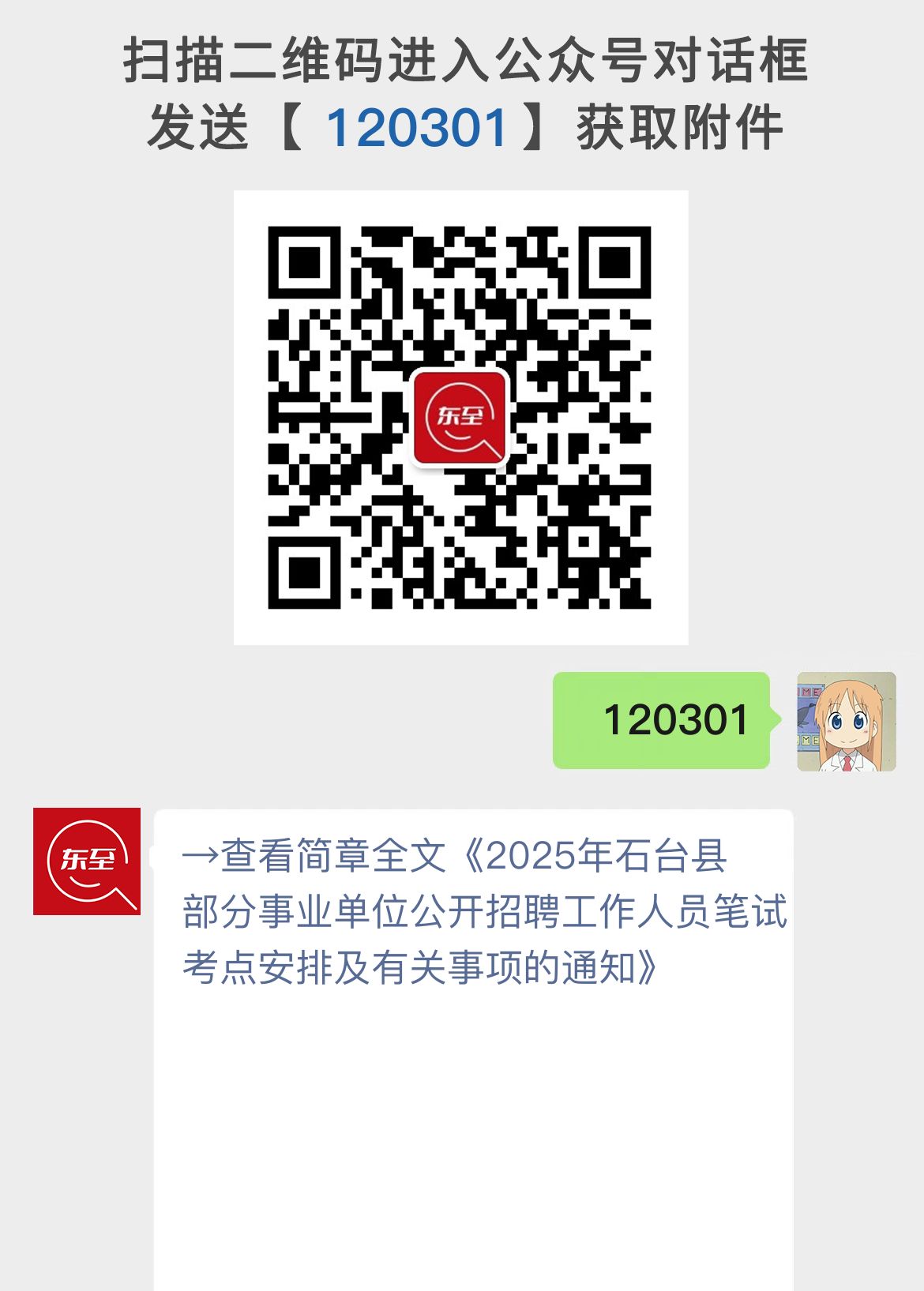 2025年石台县部分事业单位公开招聘工作人员笔试考点安排及有关事项的通知