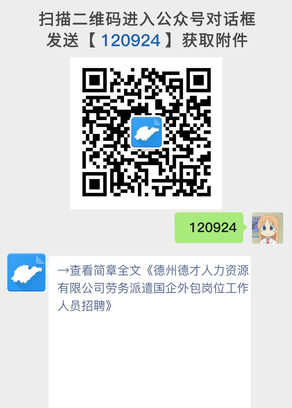 德州德才人力资源有限公司劳务派遣国企外包岗位工作人员招聘