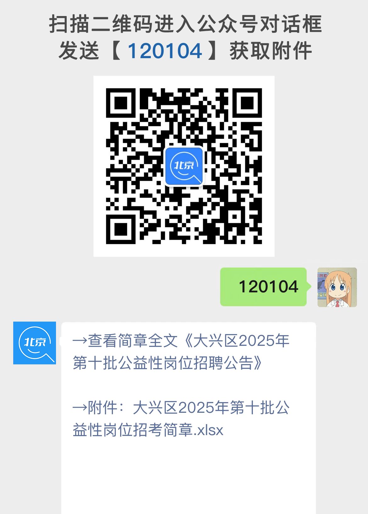 大兴区2025年第十批公益性岗位招聘公告