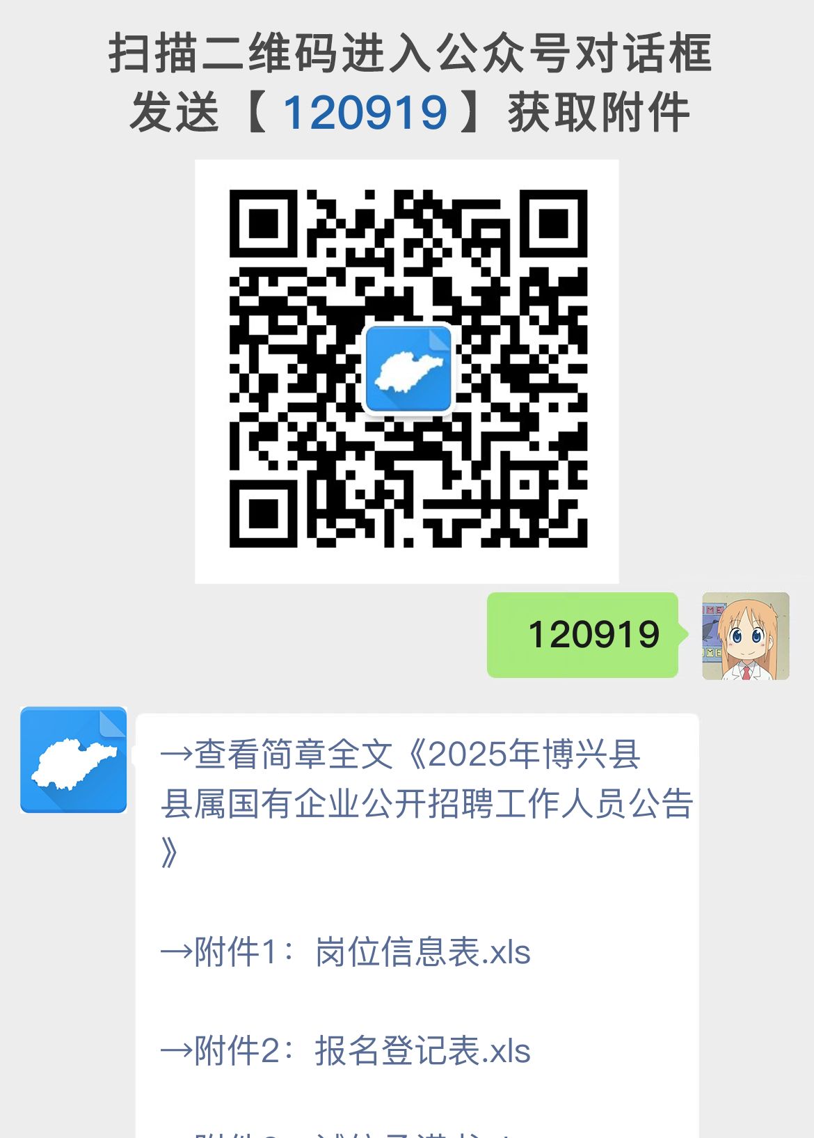 2025年博兴县县属国有企业公开招聘工作人员公告