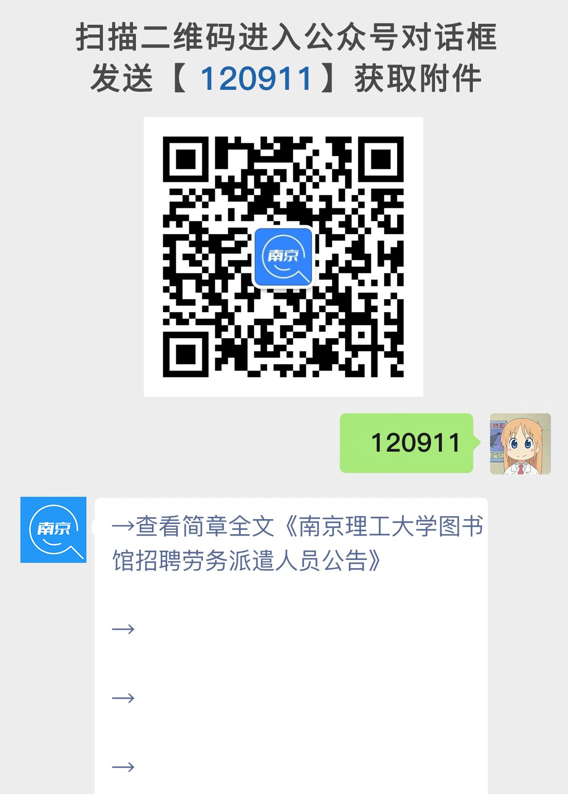 南京理工大学图书馆招聘劳务派遣人员公告