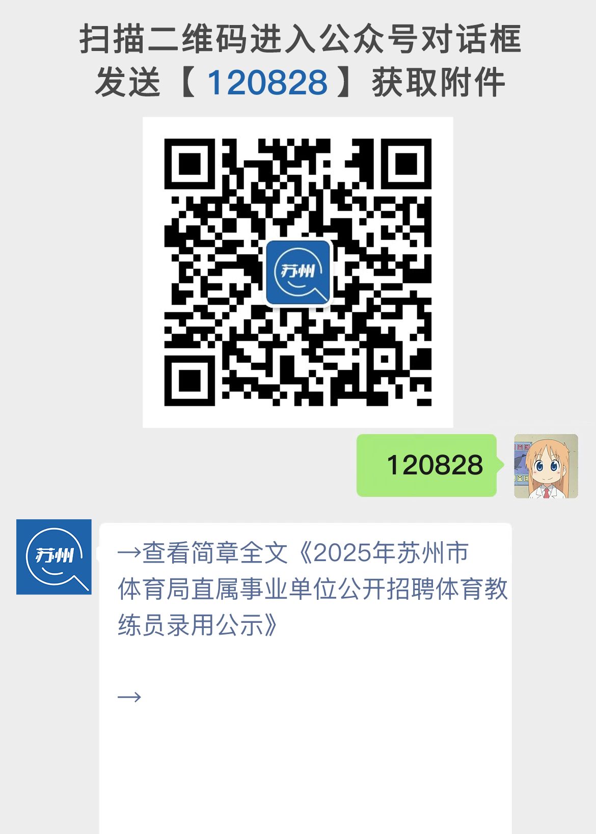 2025年苏州市体育局直属事业单位公开招聘体育教练员录用公示