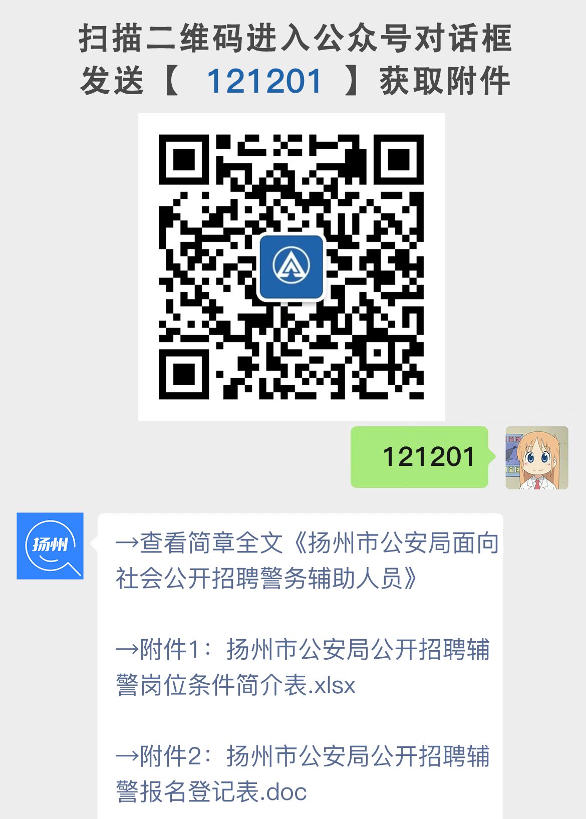 扬州市公安局面向社会公开招聘警务辅助人员