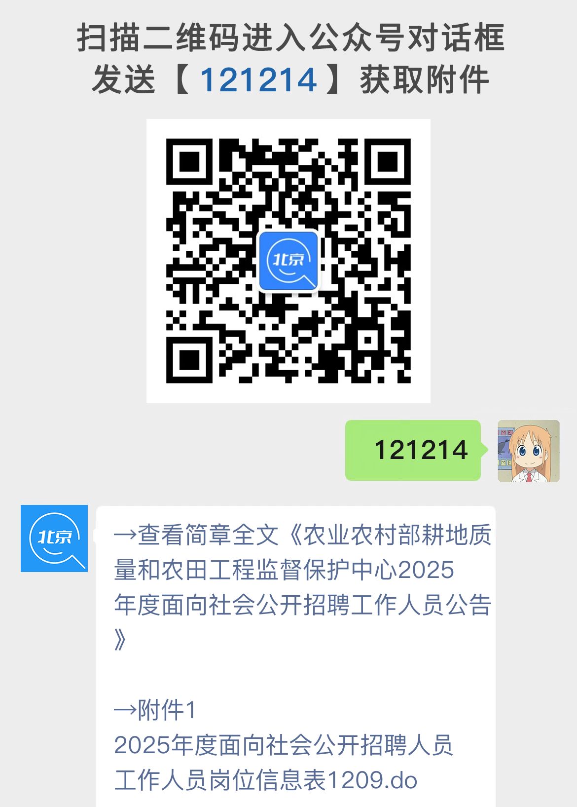 农业农村部耕地质量和农田工程监督保护中心2025年度面向社会公开招聘工作人员公告