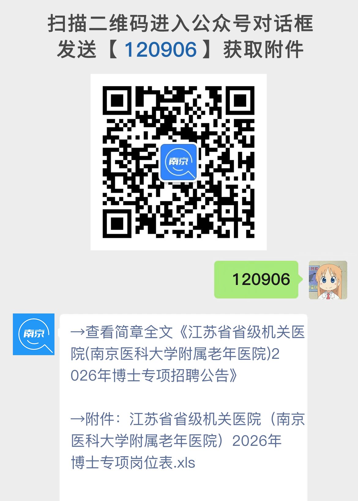 江苏省省级机关医院(南京医科大学附属老年医院)2026年博士专项招聘公告