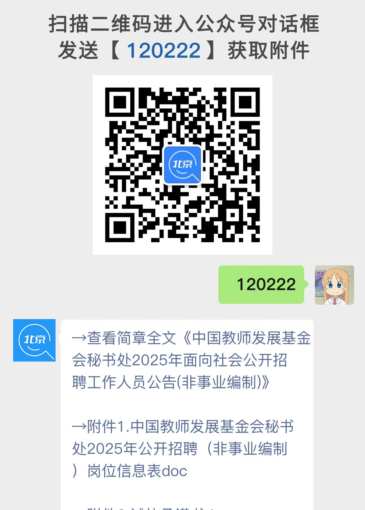 中国教师发展基金会秘书处2025年面向社会公开招聘工作人员公告(非事业编制)