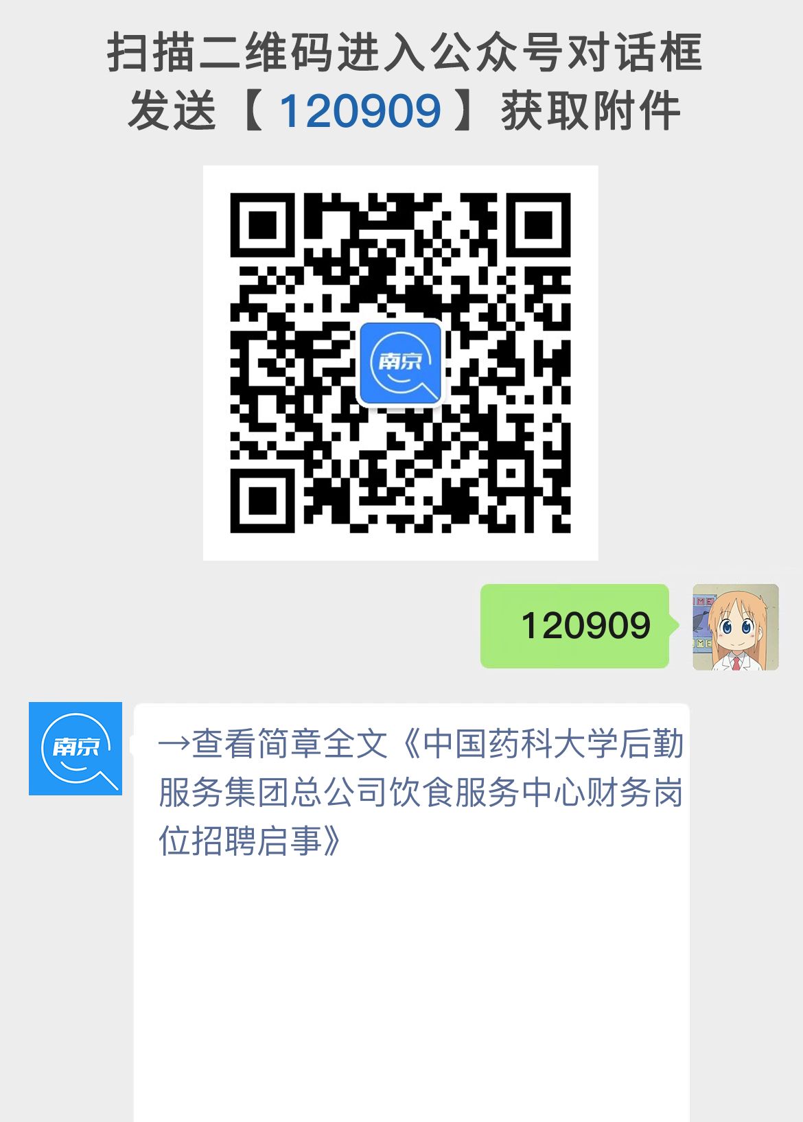 中国药科大学后勤服务集团总公司饮食服务中心财务岗位招聘启事