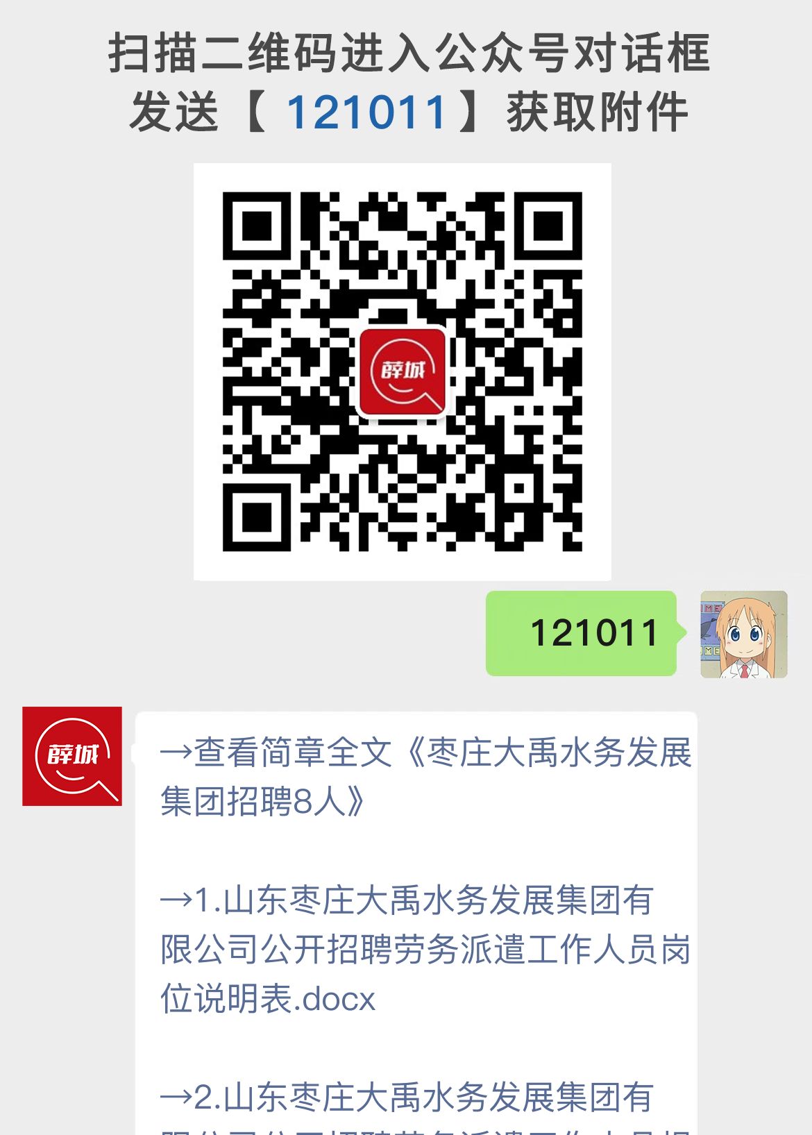 枣庄大禹水务发展集团招聘8人