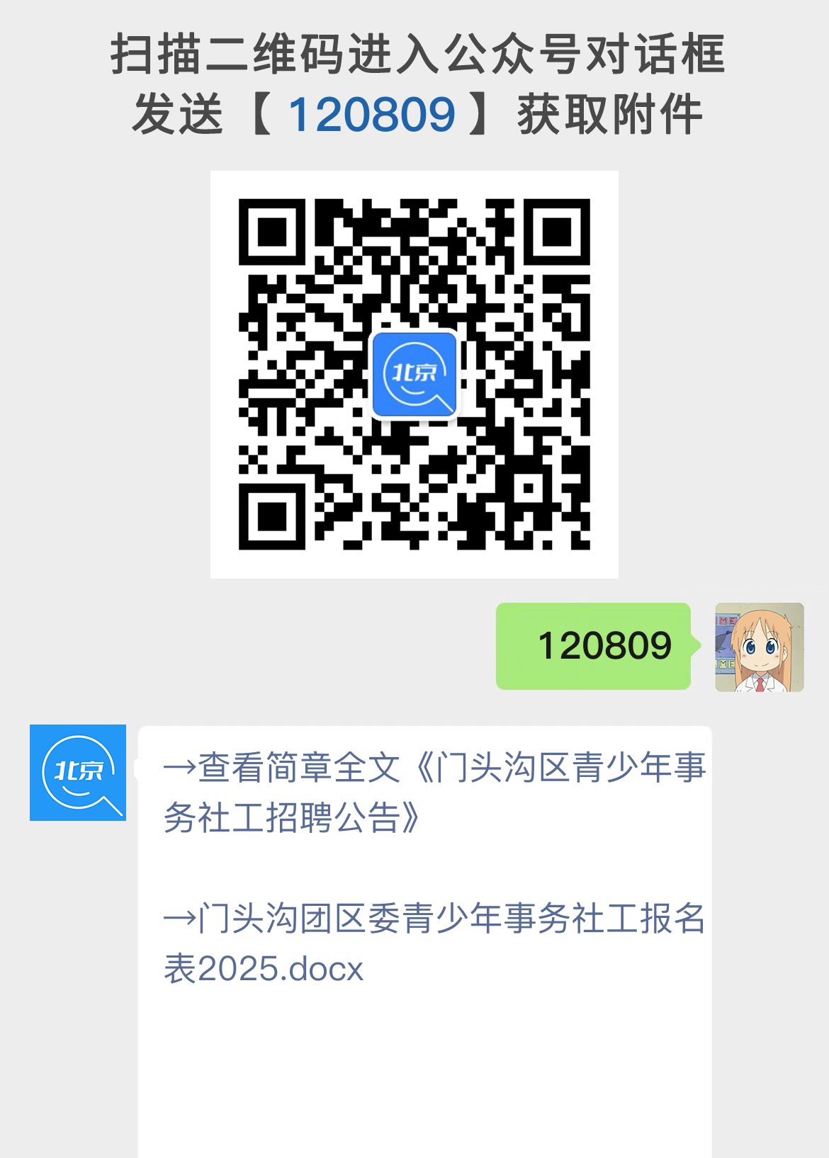 门头沟区青少年事务社工招聘公告
