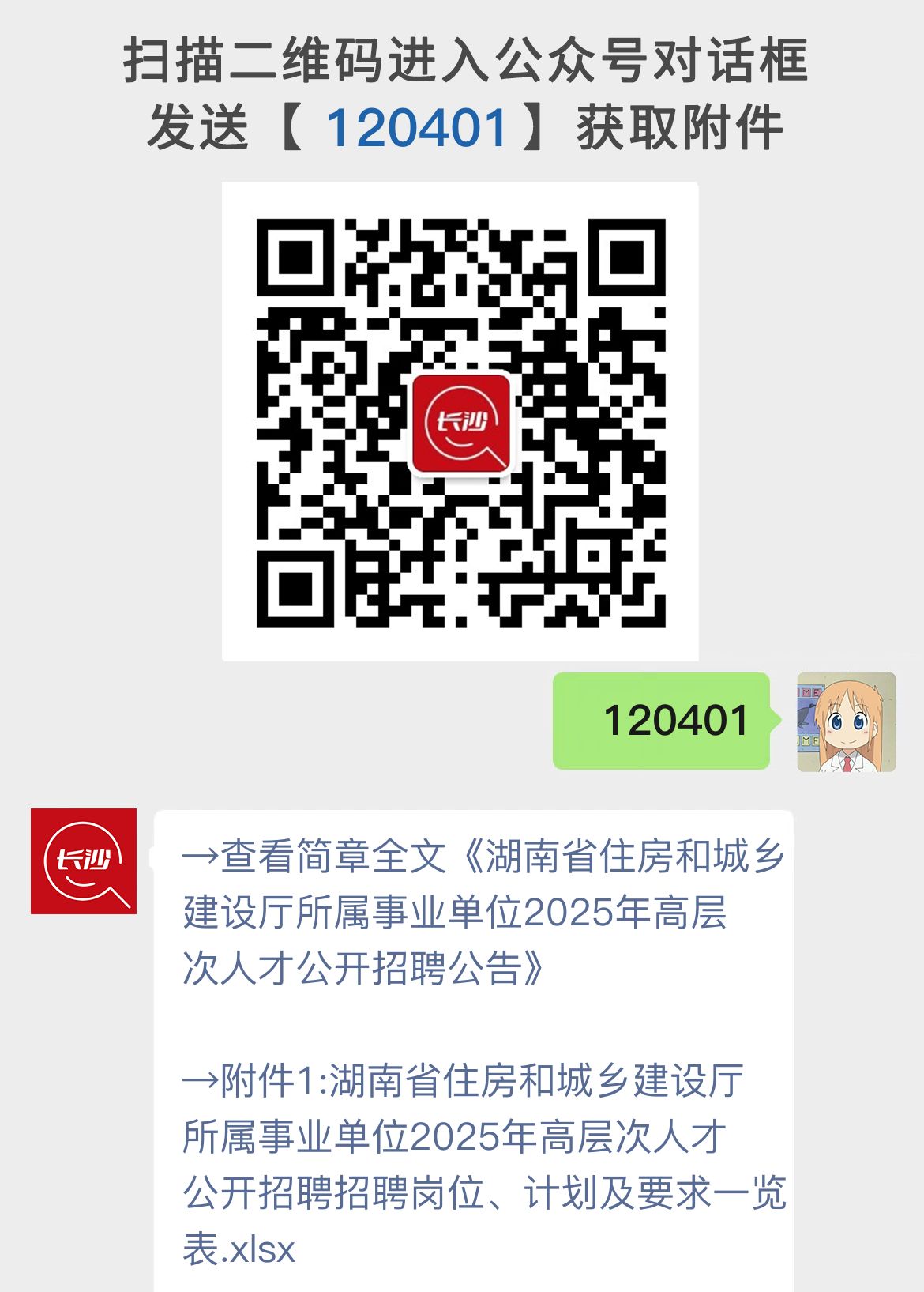 湖南省住房和城乡建设厅所属事业单位2025年高层次人才公开招聘公告