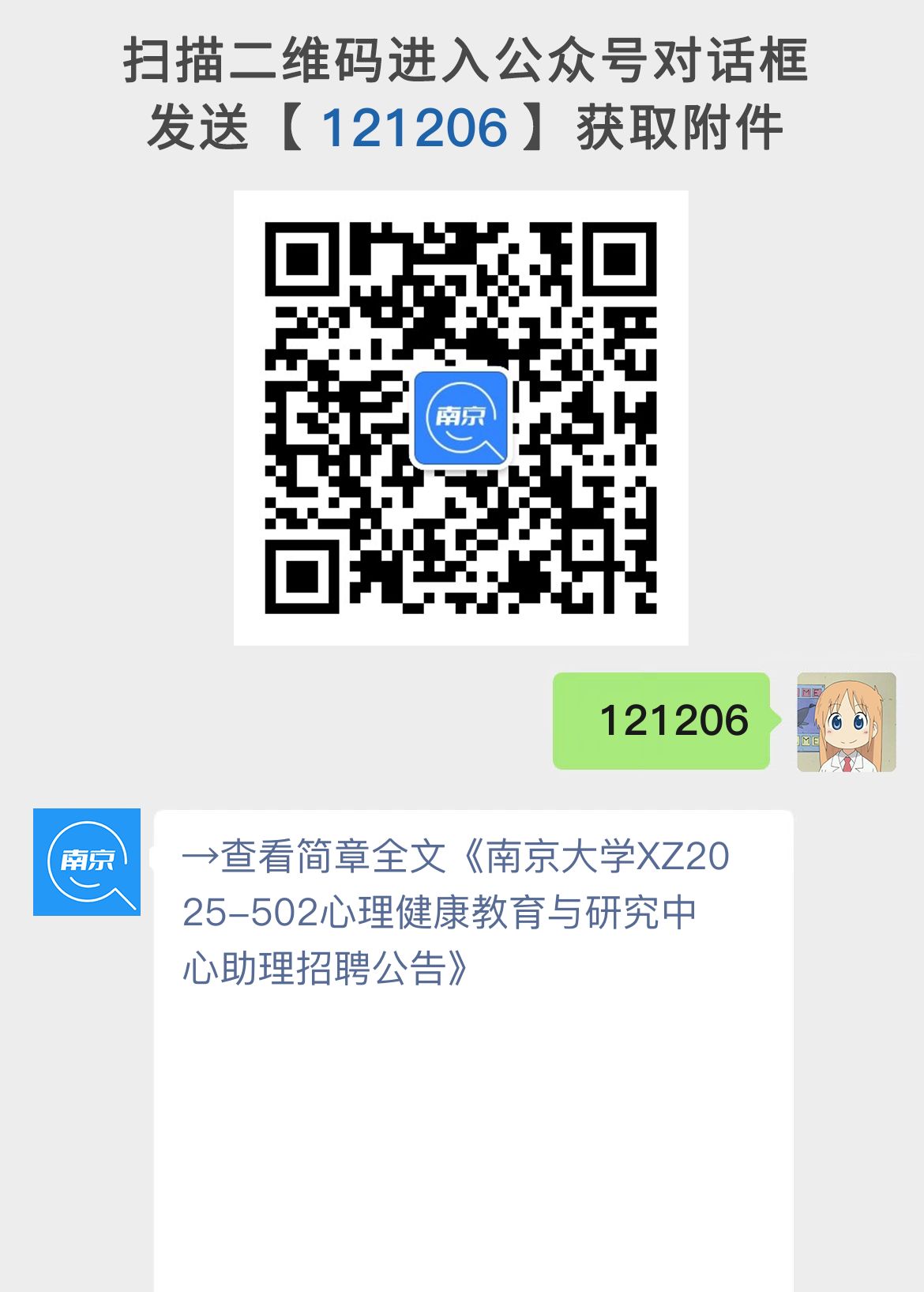 南京大学XZ2025-502心理健康教育与研究中心助理招聘公告