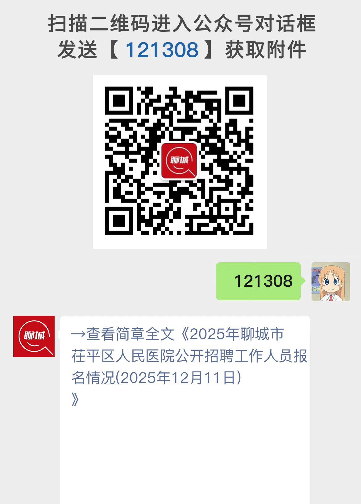 2025年聊城市茌平区人民医院公开招聘工作人员报名情况(2025年12月11日)
