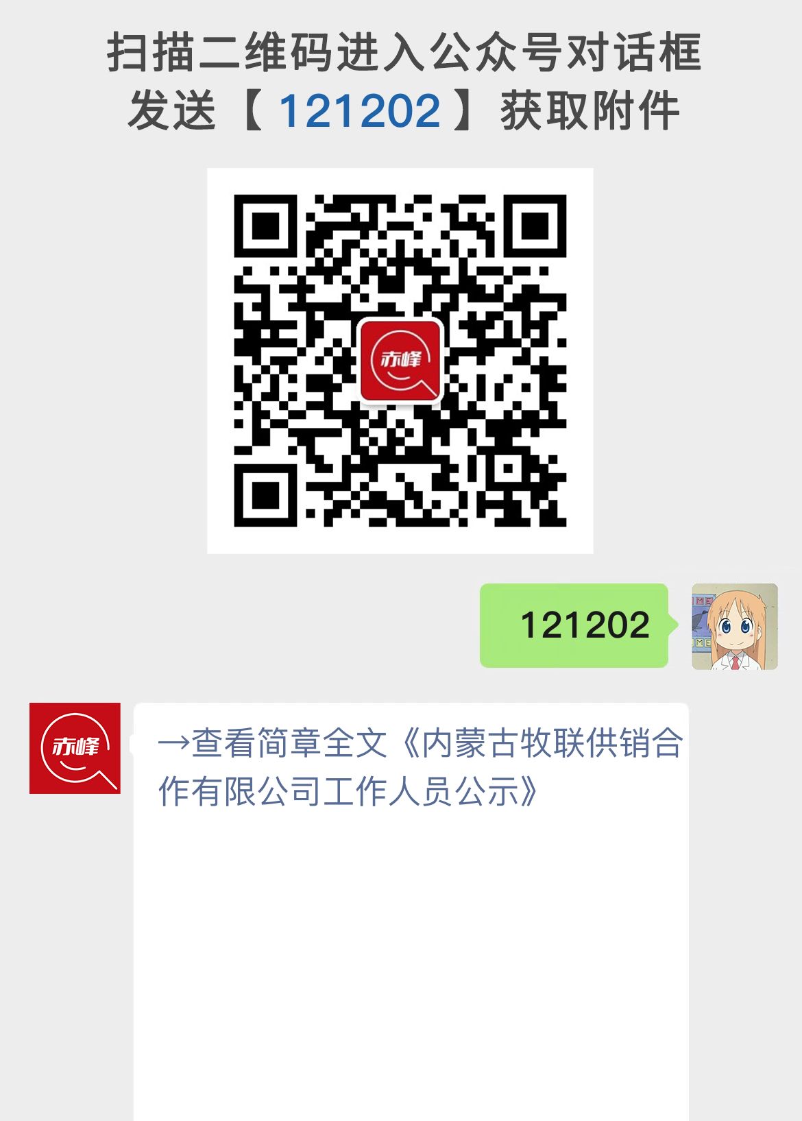 内蒙古牧联供销合作有限公司工作人员公示