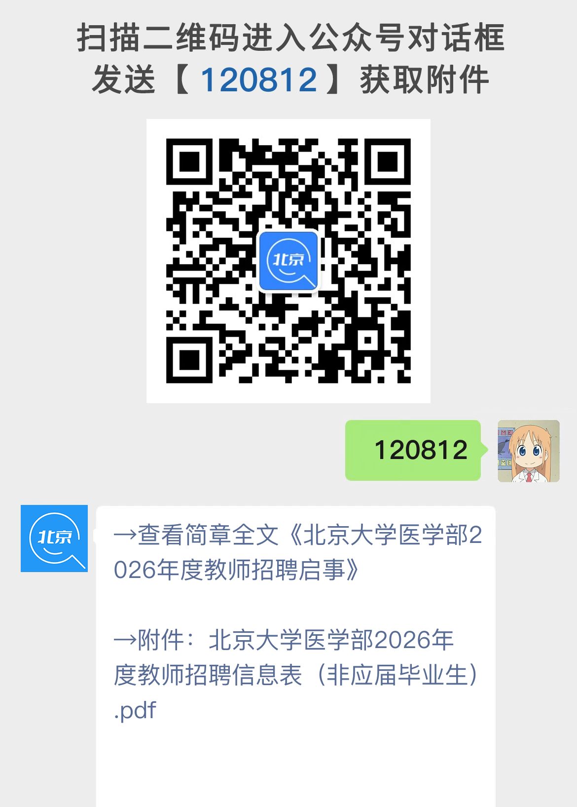 北京大学医学部2026年度教师招聘启事