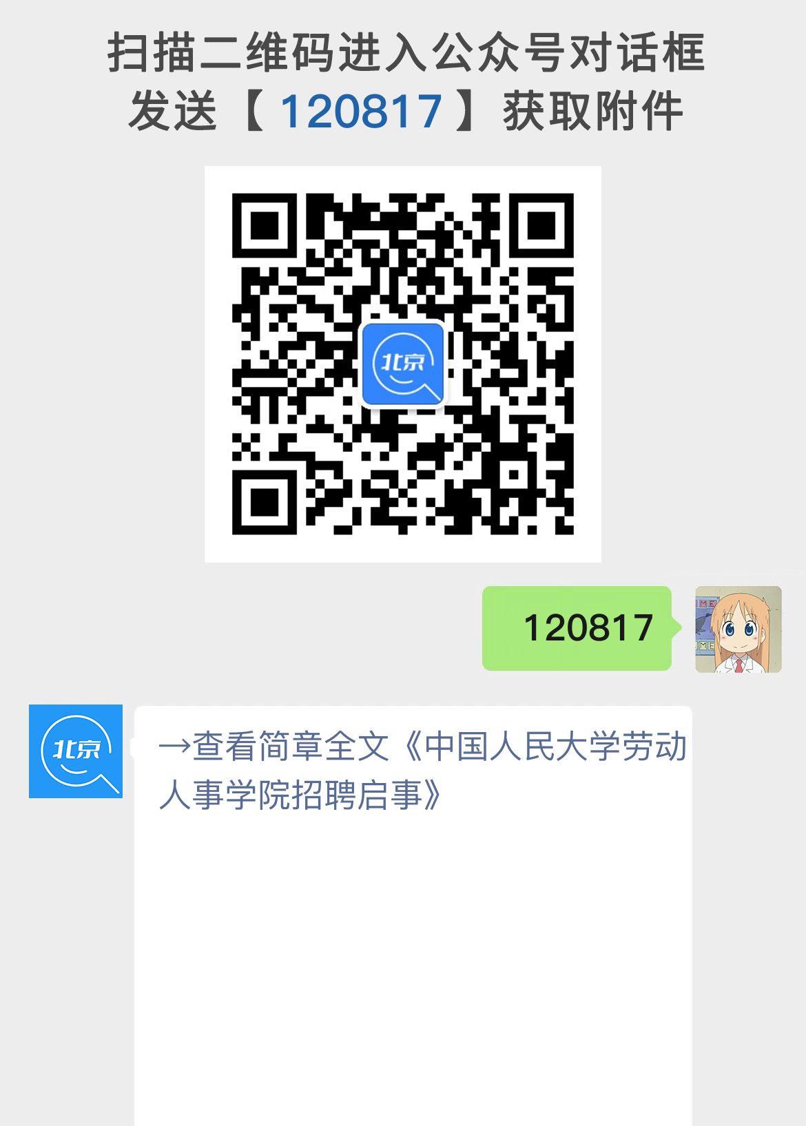 中国人民大学劳动人事学院招聘启事