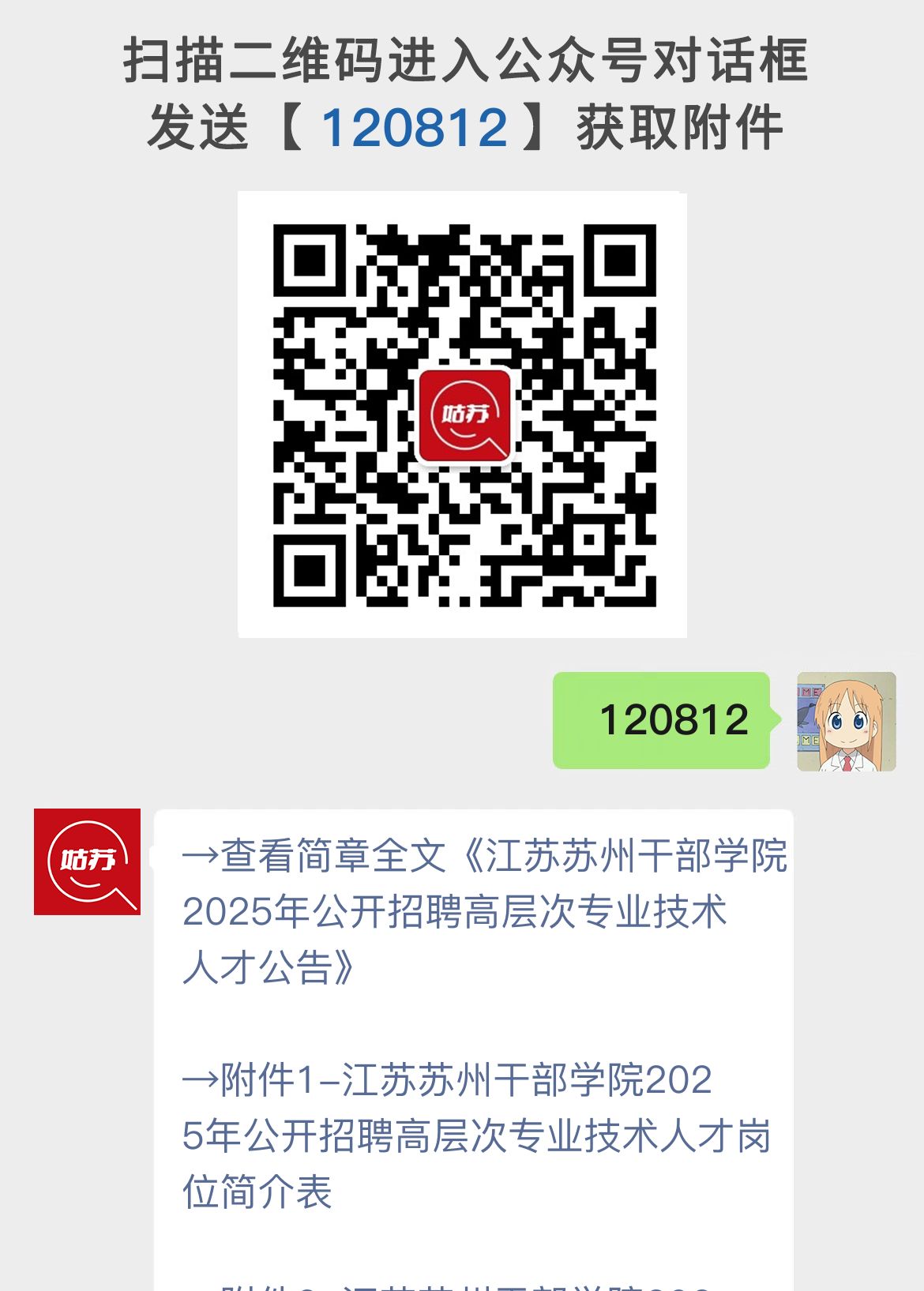 江苏苏州干部学院2025年公开招聘高层次专业技术人才公告