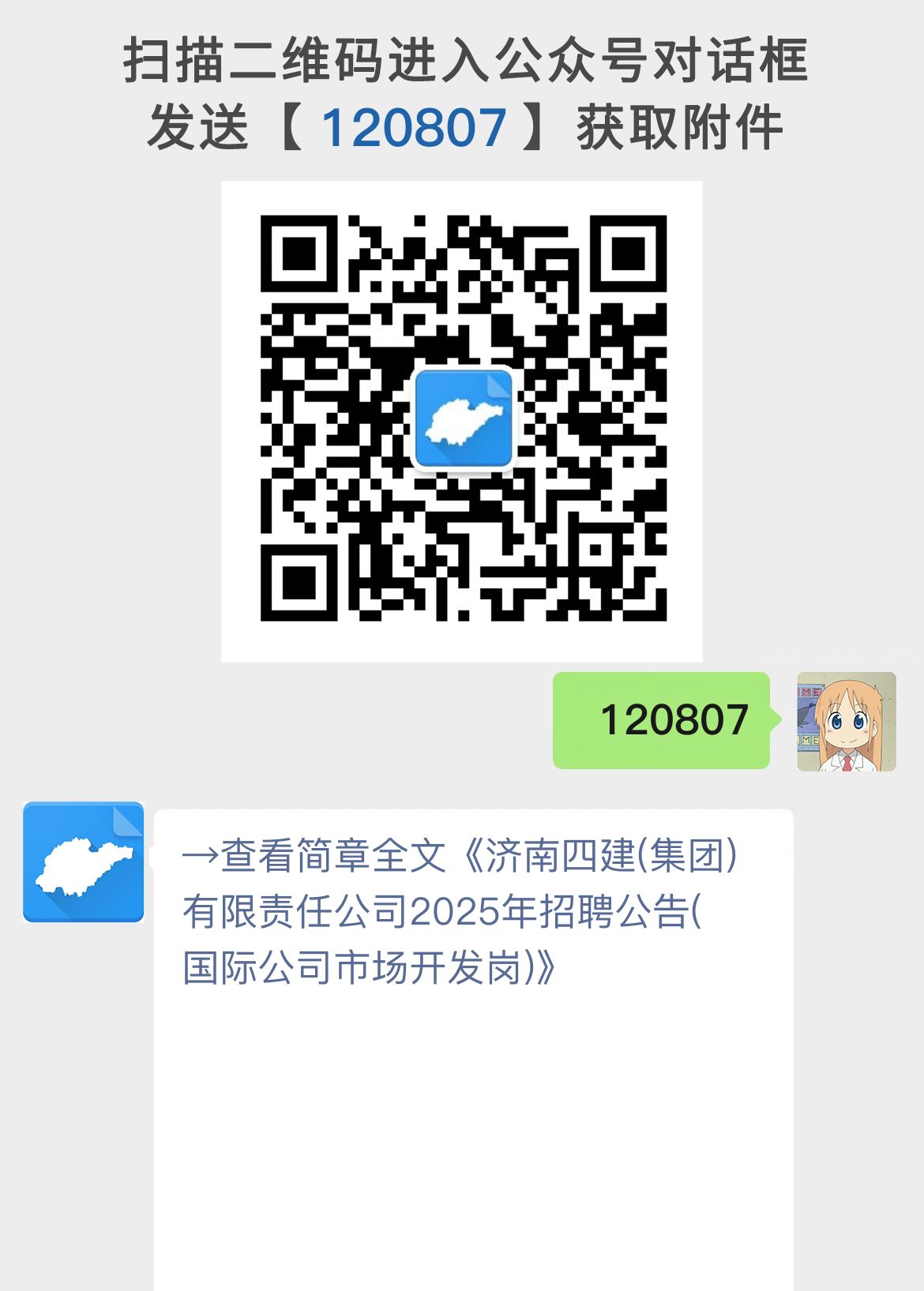 济南四建(集团)有限责任公司2025年招聘公告(国际公司市场开发岗)