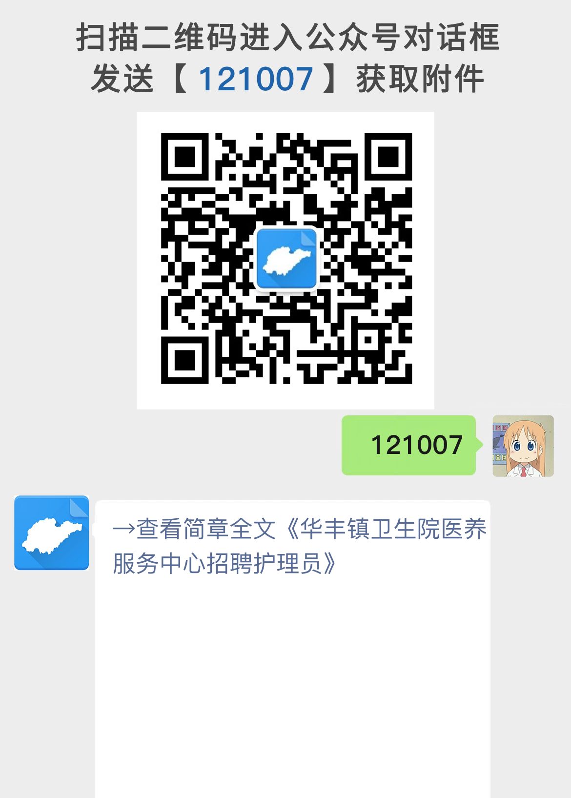 华丰镇卫生院医养服务中心招聘护理员