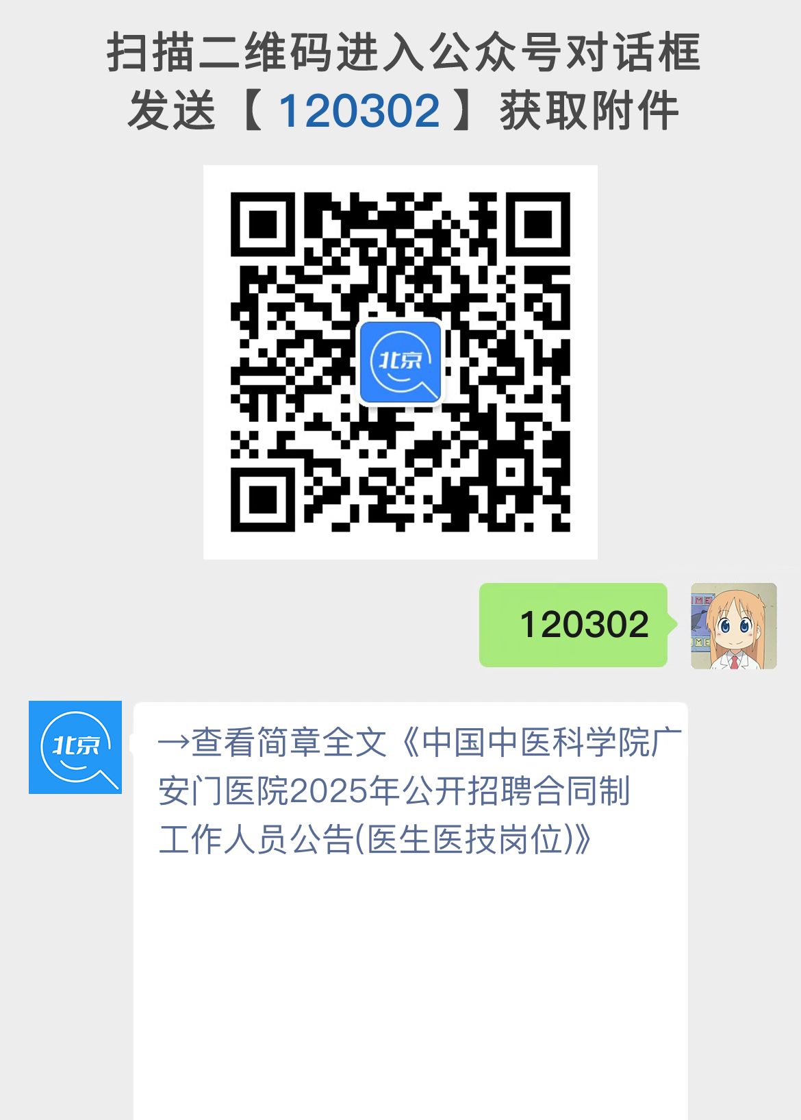 中国中医科学院广安门医院2025年公开招聘合同制工作人员公告(医生医技岗位)