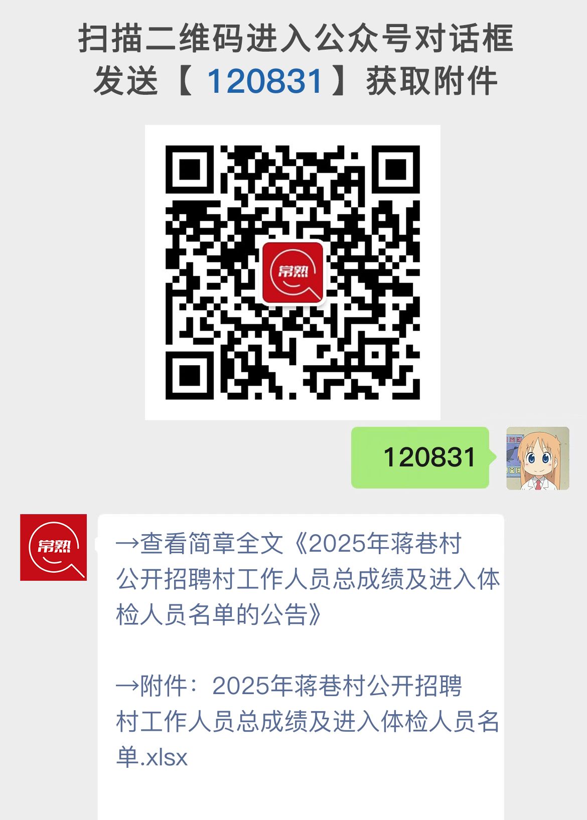 2025年蒋巷村公开招聘村工作人员总成绩及进入体检人员名单的公告