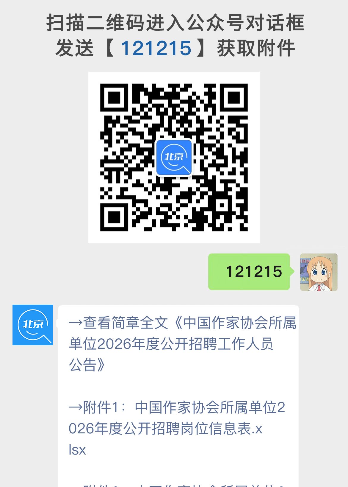 中国作家协会所属单位2026年度公开招聘工作人员公告